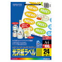 カラーレーザー&カラーコピー用光沢紙ラベル A4 24面 62×31mm (封かんシール用・楕円型) 1冊(100シート) LBP-G1925 コクヨ