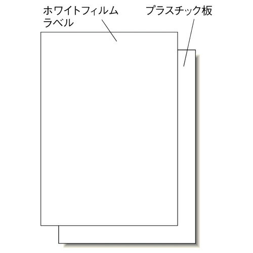 3冊まとめ買い 屋外でも使えるサインプレートセット[レーザープリンタ] ツヤ消しフィルム・ホワイト A4 ノーカット 1冊(各2シート) 31039 エーワン