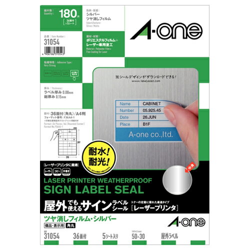3冊まとめ買い 屋外でも使えるサインラベルシール[レーザープリンタ] ツヤ消しフィルム・シルバー (備品・表示用) A4 36面 50×30mm 角丸 1冊(5シート) 31054 エーワン