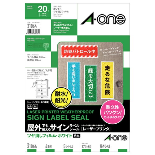 3冊まとめ買い 屋外でも使えるサインラベルシール[レーザープリンタ] ツヤ消しフィルム・ホワイト A4 4面 170×60mm 角丸 1冊(5シート) 31064 エーワン