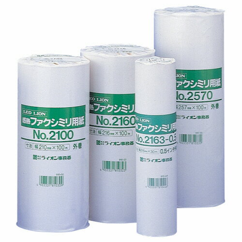 感熱ファクシミリ用紙 257mm×100m×1インチ 1本 No.2570 ライオン事務器