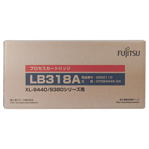 プロセスカートリッジ LB318A 1個 0892110 富士通