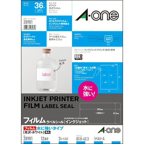 ラベルシール　水に強いタイプ　光沢フィルム・ホワイト　A4　12面　四辺余白付　角丸　1冊（3シート）..