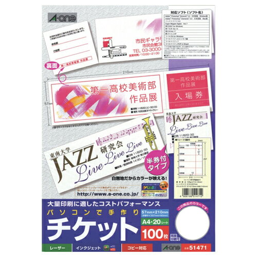 5冊まとめ買い パソコンで手作りチケット[各種プリンタ兼用] ホワイト A4 5面 半券付タイプ 1冊(20シート) 51471 エーワン