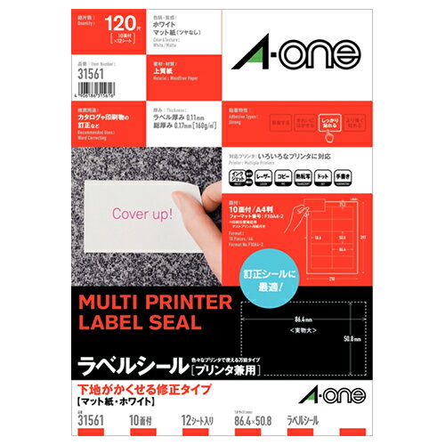 3冊まとめ買い ラベルシール[プリンタ兼用] 下地がかくせる修正タイプ マット紙・ホワイト A4 10面 86.4×50.8mm 四辺余白付 1冊(12シート) 31561 エーワン