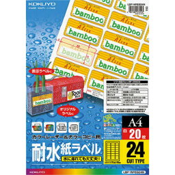 3冊まとめ買い カラーレーザー＆カラーコピー用耐水紙ラベル A4 24面 31×62mm 1冊(20シート) LBP-WP6924N コクヨ