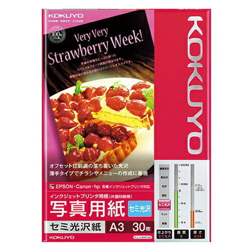 インクジェットプリンタ用紙　寫真用紙　セミ光沢紙　A3　1冊（30枚） KJ-J14A3-30 コクヨ