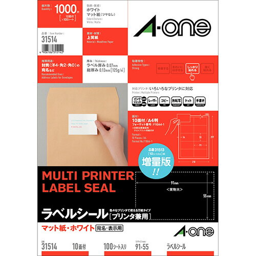 ラベルシール[プリンタ兼用] マット紙・ホワイト A4 10面 91×55mm 四辺余白付 1冊(100シート) 31514 エーワン