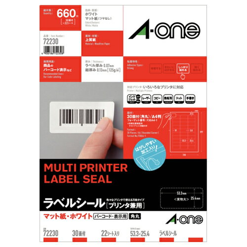 3冊まとめ買い ラベルシール[プリンタ兼用] マット紙・ホワイト A4 30面 53.3×25.4mm 四辺余白付 角丸 1冊(22シート) 72230 エーワン