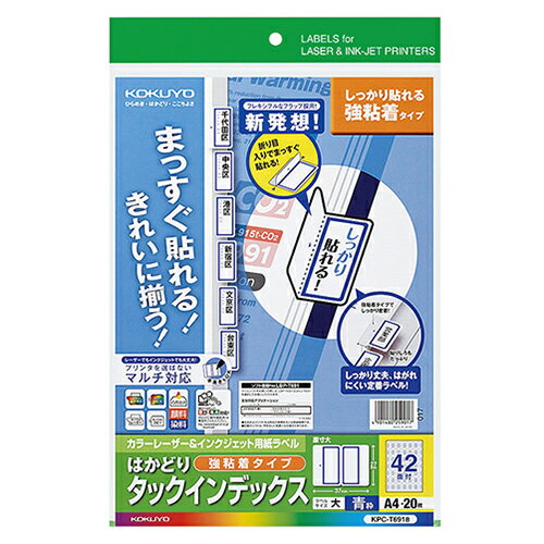 3冊まとめ買い カラーレーザー＆インクジェット用はかどりタックインデックス(強粘着) A4 42面(大) 27×37mm 青枠 1冊(20シート) KPC-T691B コクヨ