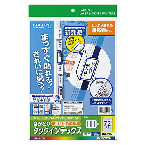 3冊まとめ買い カラーレーザー&インクジェット用はかどりタックインデックス(強粘着) A4 72面(小) 18×27mm 青枠 1冊(20シート) KPC-T693B コクヨ 3冊まとめ買い カラーレーザー&インクジェット用はかどりタックインデックス(強粘着) A4 72面(小) 18×27mm 青枠 1冊(20シート) KPC-T693B コクヨ
