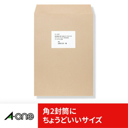 ラベルシール[プリンタ兼用] マット紙・ホワイト A4 8面 97×69mm 四辺余白付 1冊(100シート) 73208 エーワン
