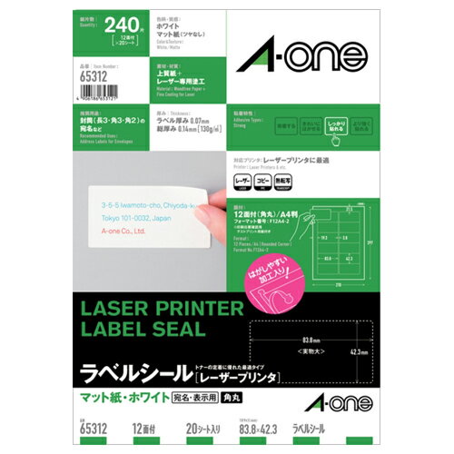 3冊まとめ買い ラベルシール[レーザープリンタ] マット紙・ホワイト A4 12面標準タイプ 83.8×42.3mm 角丸 1冊(20シート) 65312 エーワン