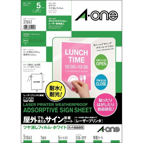 3冊まとめ買い 屋外でも使えるサイン吸着シート レーザープリンタ ツヤ消しフィルム・ホワイト A4 ノーカット 1冊(5シート) 31041 エーワン 3冊まとめ買い 屋外でも使えるサイン吸着シート レーザープリンタ ツヤ消しフィルム・ホワイト A4 ノーカット 1冊(5シート) 31041 エーワン