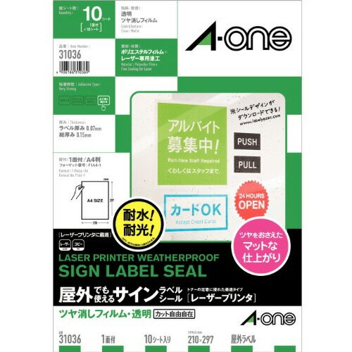 3冊まとめ買い 屋外でも使えるサインラベルシール[レーザープリンタ] ツヤ消しフィルム・透明 A4 ノーカット 1冊(10シート) 31036 エーワン