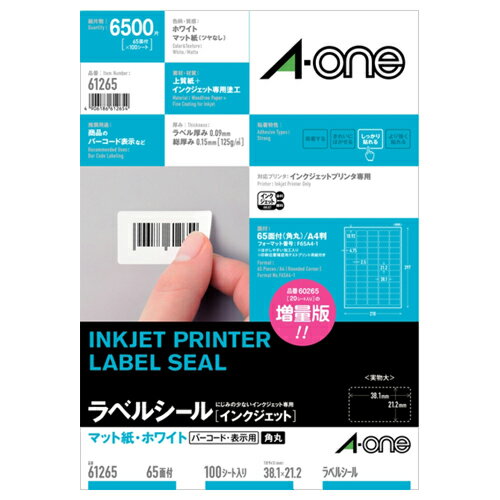 ラベルシール[インクジェット] マット紙・ホワイト A4 65面 38.1×21.2mm 四辺余白付 角丸 1冊(100シート) 61265 エーワン