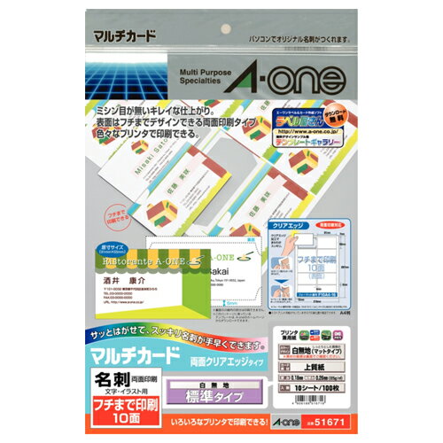 5冊まとめ買い マルチカード 各種プリンタ兼用紙 両面クリアエッジタイプ 白無地 A4 フチまで印刷 10面 名刺サイズ 1冊(10シート) 51671 エーワン