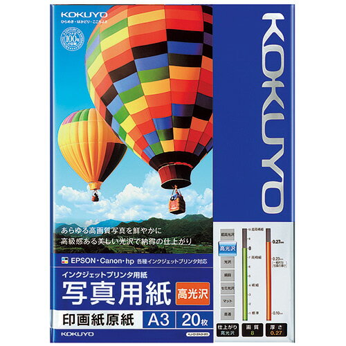 インクジェットプリンタ用紙 写真用紙 印画紙原紙 高光沢 A3 1冊(20枚) KJ-D12A3-20N コクヨ