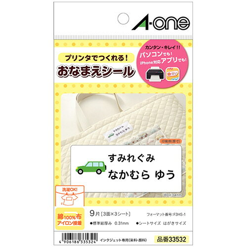 5パックまとめ買い はがきサイズのプリンタラベル おなまえシール 綿100%布 アイロン接着 3面 80 34mm 1冊 3シート 33532 エーワン