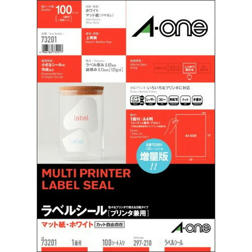 ラベルシール[プリンタ兼用] マット紙・ホワイト A4 ノーカット はがしやすい加工付 1冊(100シート) 73201 エーワン