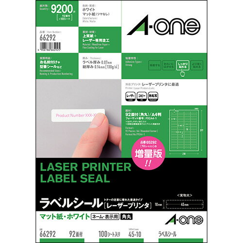 ラベルシール[レーザープリンタ] マット紙・ホワイト A4判 92面 45×10mm 四辺余白付 角丸 1冊(100シート) 66292 エーワン