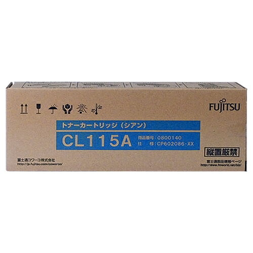 トナーカートリッジ CL115A シアン 1個 0800140 富士通