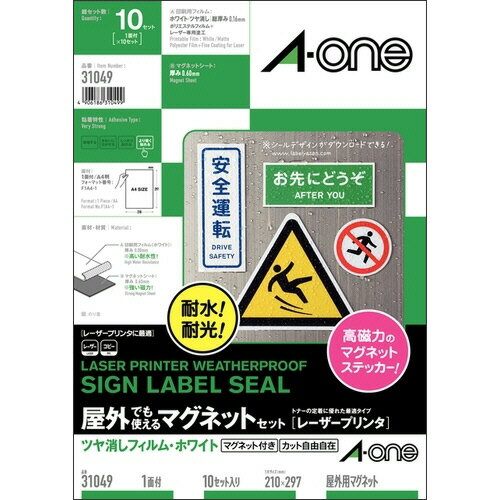 【商品説明】 ［概要］ レーザープリンタ用のホワイトフィルムとマグネットのセット商品 ［補足説明］ ●レーザープリンタでは、そのままでは印刷できなったマグネットシートを、ホワイトフィルムラベルとセットにする事で、対応可能となりました。 ［仕様］ サイズ: A4 シートサイズ: 210×297mm ラベルサイズ: 210×297mm 面付け: ノーカット 紙質: ホワイトフィルムラベル:ポリエステルフィルム+レーザー専用塗工、マグネットシート:マグネット ラベルの厚み: 0.08mm 総厚み: 0.16mm 紙色: ホワイト 重量: 1588g その他仕様: ●マグネットシートの厚み:0.60mm 備考: ※印刷用ホワイトフィルムラベルと付属のマグネットシートを貼り合わせてお使いください。 ※厚紙モード、手差し給紙でお使いください。お使いの機種によっては対応しない場合がございます。 ※裏面には5mm方眼印刷とスリットがヨコに1本入っています。 ［販売単位］: 1冊 ［JANコード］: 4906186310499 広告文責：薬局元気爽快本店(03-5207-2699)配送につきましては、土日祝日は宅配便、平日はルート便でのお届けとなります。なお、平日のルート便は午前・午後のご指定は可能ですが、時間指定はできません。また、9時から18時までのお届けとなります。 こちらは代引不可商品です。 ・返品できない商品です。 ・土日の配送になります。また、時間指定はお受けできません。なお、平日配送を希望される場合にはご連絡ください。