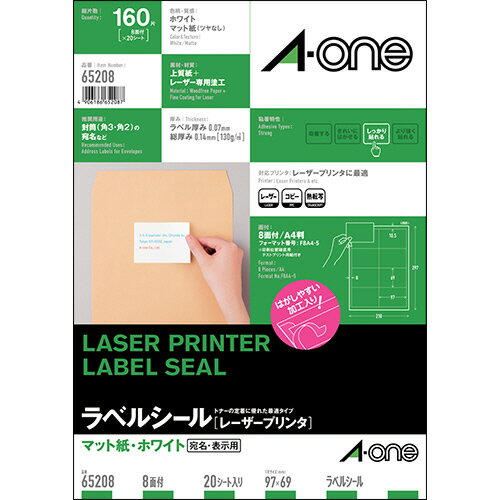 3パックまとめ買い ラベルシール[レーザープリンタ] マット紙・ホワイト A4判 8面 97×69mm 四辺余白付 1冊(20シート) 65208 エーワン