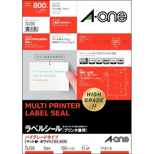 ラベルシール[プリンタ兼用] ハイグレードタイプ マット紙・ホワイト A4 8面 97×69mm 四辺余白付 1冊(100シート) 76208 エーワン