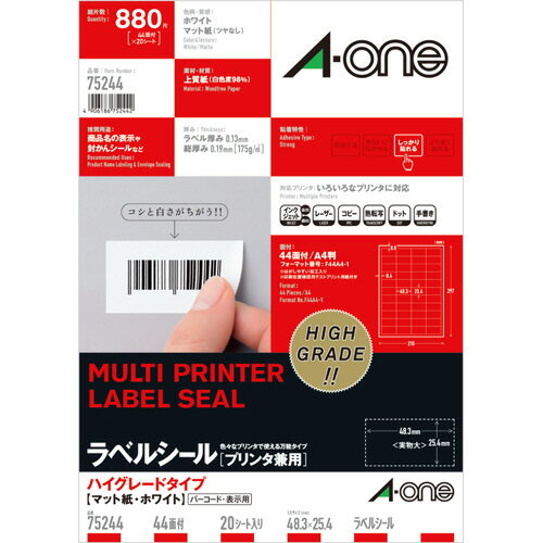 ラベルシール ハイグレードタイプ マット・ホワイト A4 44面 四辺余白付 1冊(20シート) 75244 エーワン ラベルシール ハイグレードタイプ マット・ホワイト A4 44面 四辺余白付 1冊(20シート) 75244 エーワン