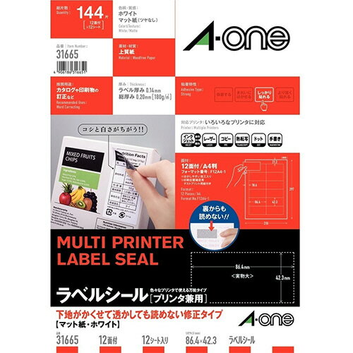 3冊まとめ買い ラベルシール[プリンタ兼用] 下地がかくせて透かしても読めない修正タイプ マット紙ホワイト A4 12面 86.4×42.3mm 四辺余白 1冊(12シート) 31665 エーワン