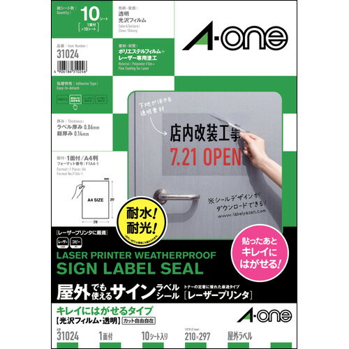 屋外でも使えるサインラベルシール[レーザープリンタ] キレイにはがせるタイプ 光沢フィルム・透明 A4 ノーカット 1冊(10シート) 31024 エーワン