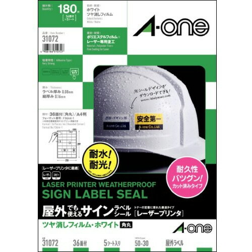 3冊まとめ買い 屋外でも使えるサインラベルシール[レーザープリンタ] ツヤ消しフィルム・ホワイト A4 36面 50×30mm 角丸 1冊(5シート) 31072 エーワン