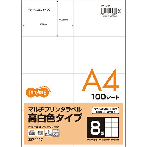 各種（旧マルチ）プリンタラベル高白色　A4　8面　105×74．25mm　1冊（100シート） OKTC-8 大塚商会