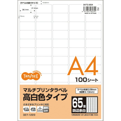 各種（旧マルチ）PRラベル高白色　A4　65面　38．1×21．2　四辺余白　角丸　1冊（100シート） OKTC-654 大塚商会