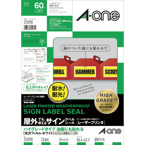 屋外でも使えるサインラベルシールHG 保護カバー 光沢フィルム・ホワイトA4 12面 1冊(各5シート) 31090 エーワン