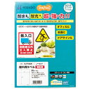 【商品説明】 ［概要］ 屋外仕様に適した耐久性!水・光・温度変化に強く、破れにくい! ［補足説明］ ●ドアサインや、ごみの分別表示などに適した、屋外用ラベルシールのノーカットタイプです。 ●工事現場など、屋外で使用する備品管理に。 ［仕様］ サイズ: A4 ラベルサイズ: 210×297mm 面付け: ノーカット 紙質: 半光沢ホワイトフィルム 総厚み: 0.23mm 紙色: 白 材質: ラベル材質:PETフィルム その他仕様: ●強粘着フィルムラベル ［販売単位］: 1パック 広告文責：薬局元気爽快本店(03-5207-2699)配送につきましては、土日祝日は宅配便、平日はルート便でのお届けとなります。なお、平日のルート便は午前・午後のご指定は可能ですが、時間指定はできません。また、9時から18時までのお届けとなります。 こちらは代引不可商品です。 ・返品できない商品です。 ・土日の配送になります。また、時間指定はお受けできません。なお、平日配送を希望される場合にはご連絡ください。