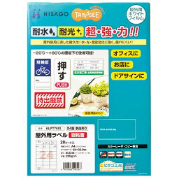 TANOSEE 屋外用ラベル レーザー用 A4 24面 余白あり 1冊(20枚) KLPT701S 大塚商会