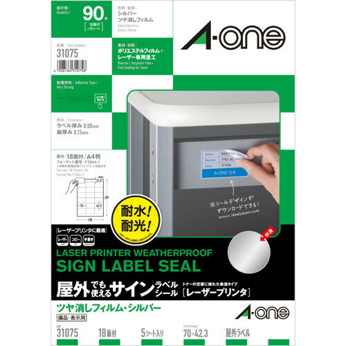 屋外でも使えるサインラベルシール ツヤ消しフィルム・シルバー A4 18面 1冊(5シート) 31075 エーワン 屋外でも使えるサインラベルシール ツヤ消しフィルム・シルバー A4 18面 1冊(5シート) 31075 エーワン