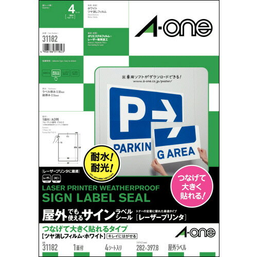 屋外でも使えるサインラベルシール[レーザープリンタ] つなげて大きく貼れるタイプ ツヤ消しフィルム・ホワイト A3 ノーカット 1冊(4シート) 31182 エーワン