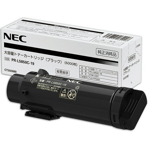 大容量トナーカートリッジ ブラック 1個 PR-L5850C-19 NEC