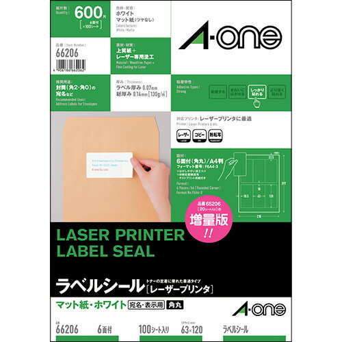 ラベルシール[レーザープリンタ] マット紙・ホワイト A4判 6面 宛名表示用 63×120mm 四辺余白付 角丸 1冊(100シート) 66206 エーワン