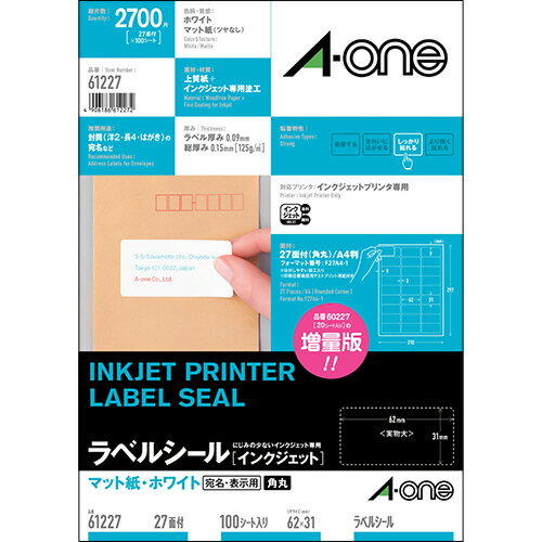 ラベルシール[インクジェット] マット紙・ホワイト A4 27面 62×31mm 四辺余白付 角丸 1冊(100シート) 61227 エーワン