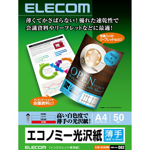 インクジェットプリンタ用紙　薄手　エコノミー光沢紙　A4　1冊（50枚） EJK-GUA450 エレコム(2)