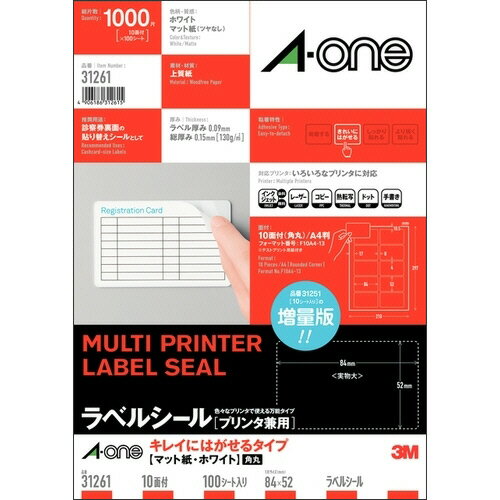 ラベルシール[プリンタ兼用] キレイにはがせるタイプ マット紙・ホワイト A4 10面 84×52mm 四辺余白付 角丸 1冊(100シート) 31261 エーワン