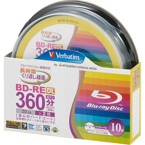 録画用BD-RE DL 260分 1-2倍速 ホワイトワイドプリンタブル スピンドルケース 1パック(10枚) VBE260NP10SV1 バーベイタム