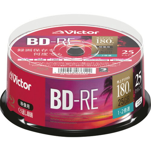 録画用BD-RE 130分 1-2倍速 ホワイトワイドプリンタブル スピンドルケース 1パック(25枚) VBE130NP25SJ1 JVC