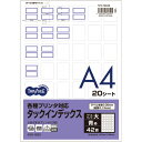 TANOSEE 各種プリンタ対応タックインデックス A4 42面(大) 27×34mm 青枠 1セット(100シート:20シート×5冊) TPC-T691B 大...