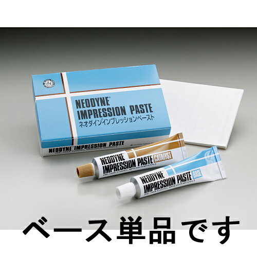 歯科用酸化亜鉛ユージノール系印象材 ネオダインインプレッションペースト　ベース ネオ製薬