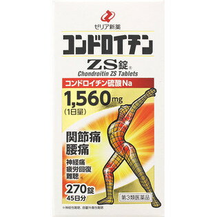 【第3類医薬品】 コンドロイチンZS錠 270枚 ゼリア新薬